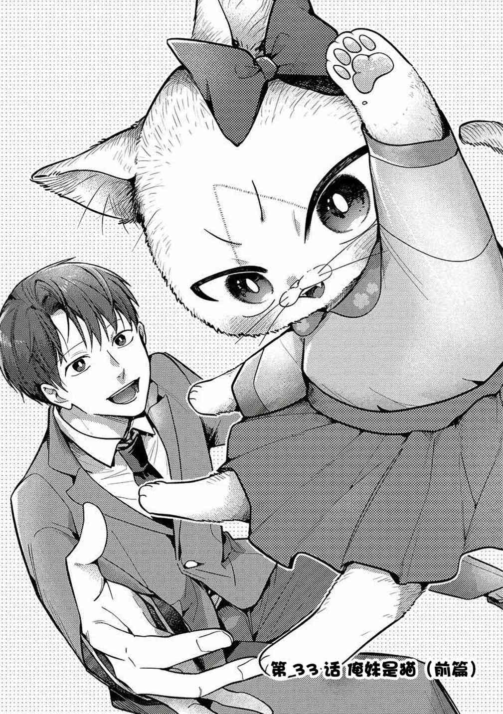 俺妹是猫33话图