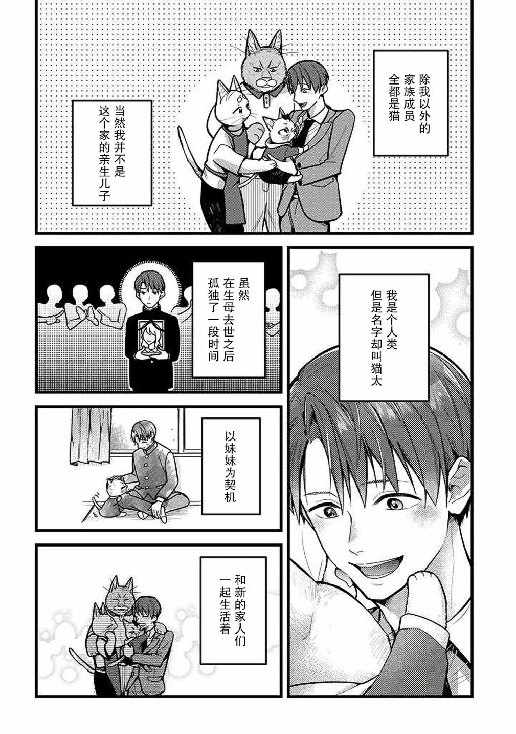 俺妹是猫33话图