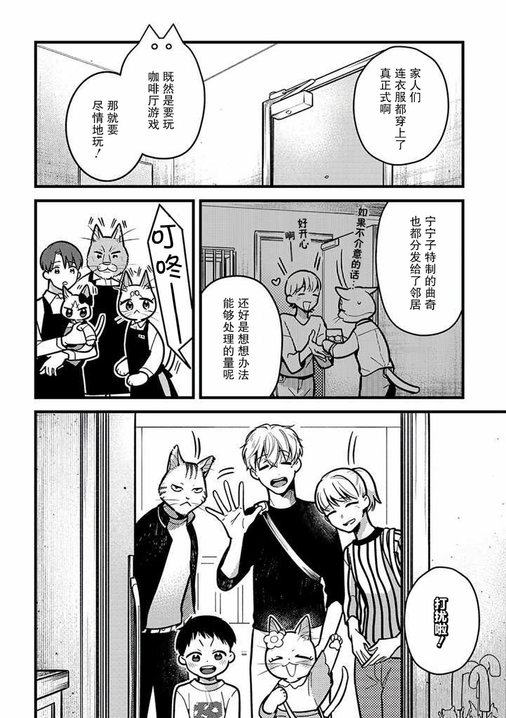 俺妹是猫33.2话图