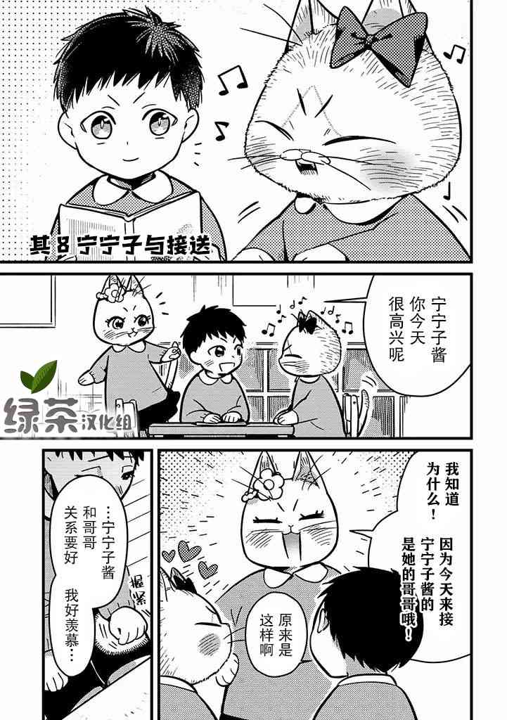 俺妹是猫8话图