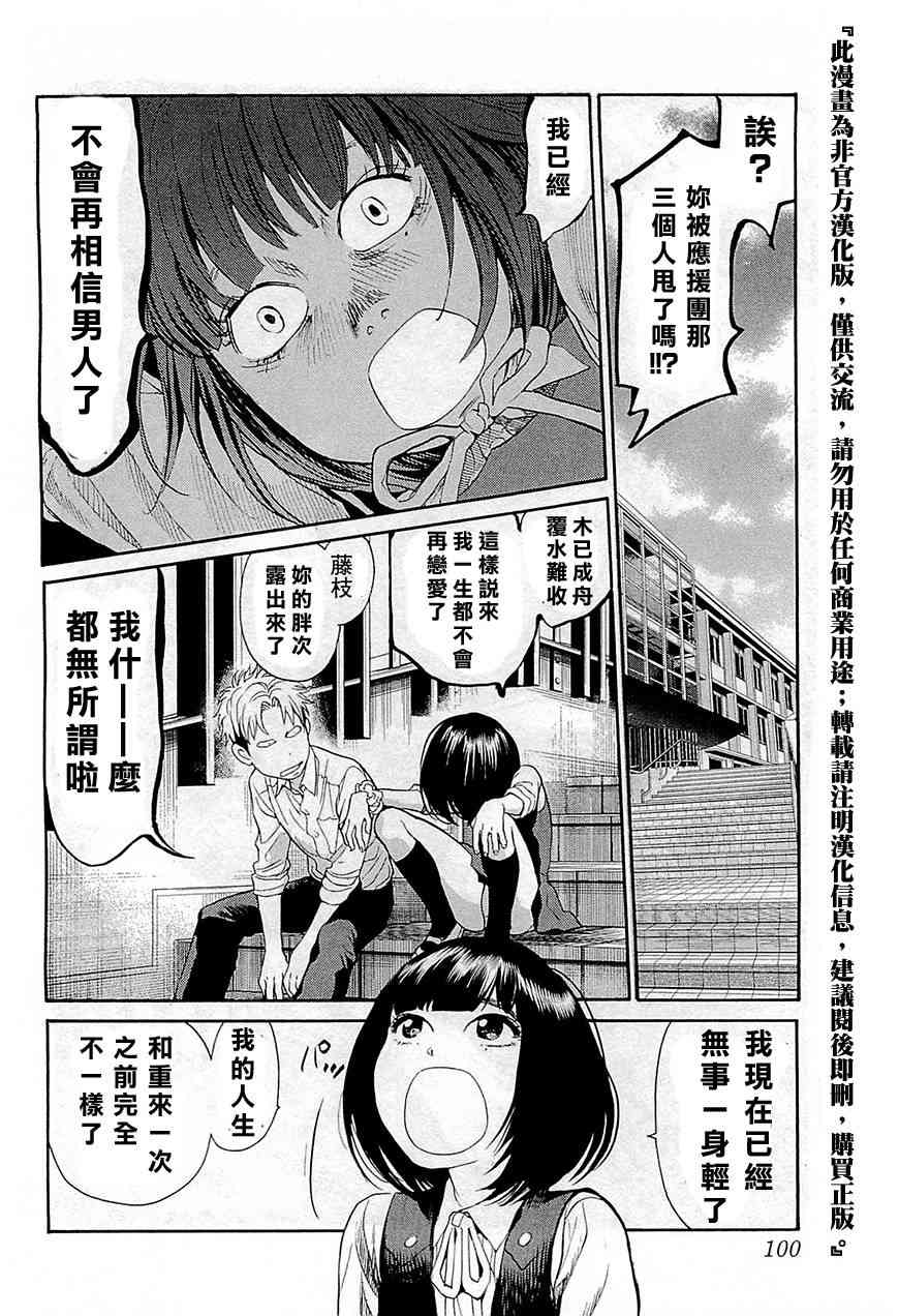 Again!!重来一次105话图