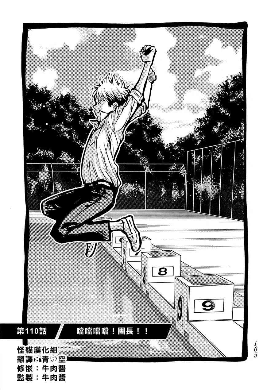 Again!!重来一次110话图