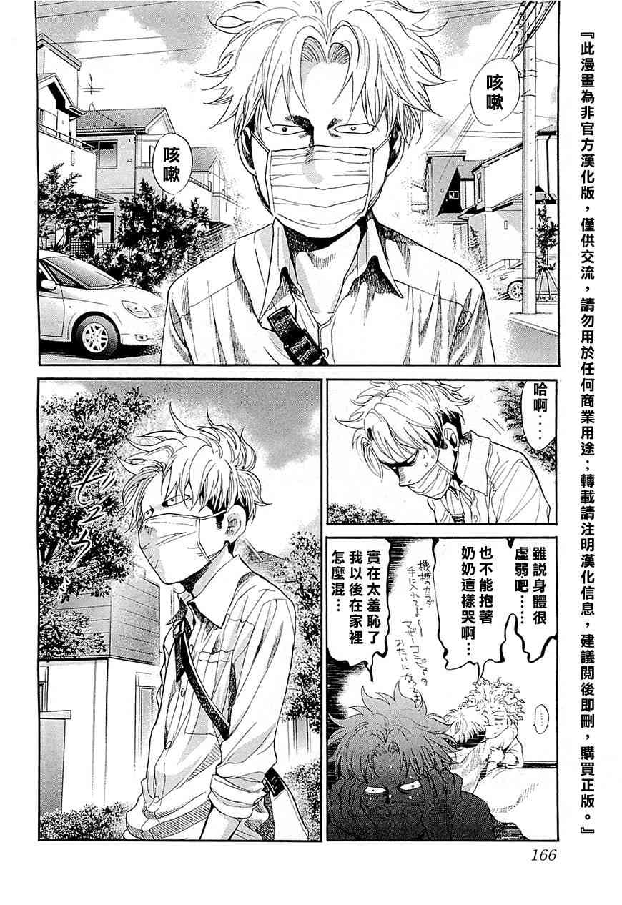 Again!!重来一次110话图