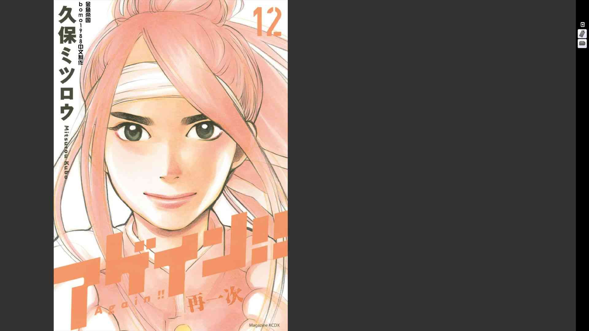 Again!!重来一次112话图