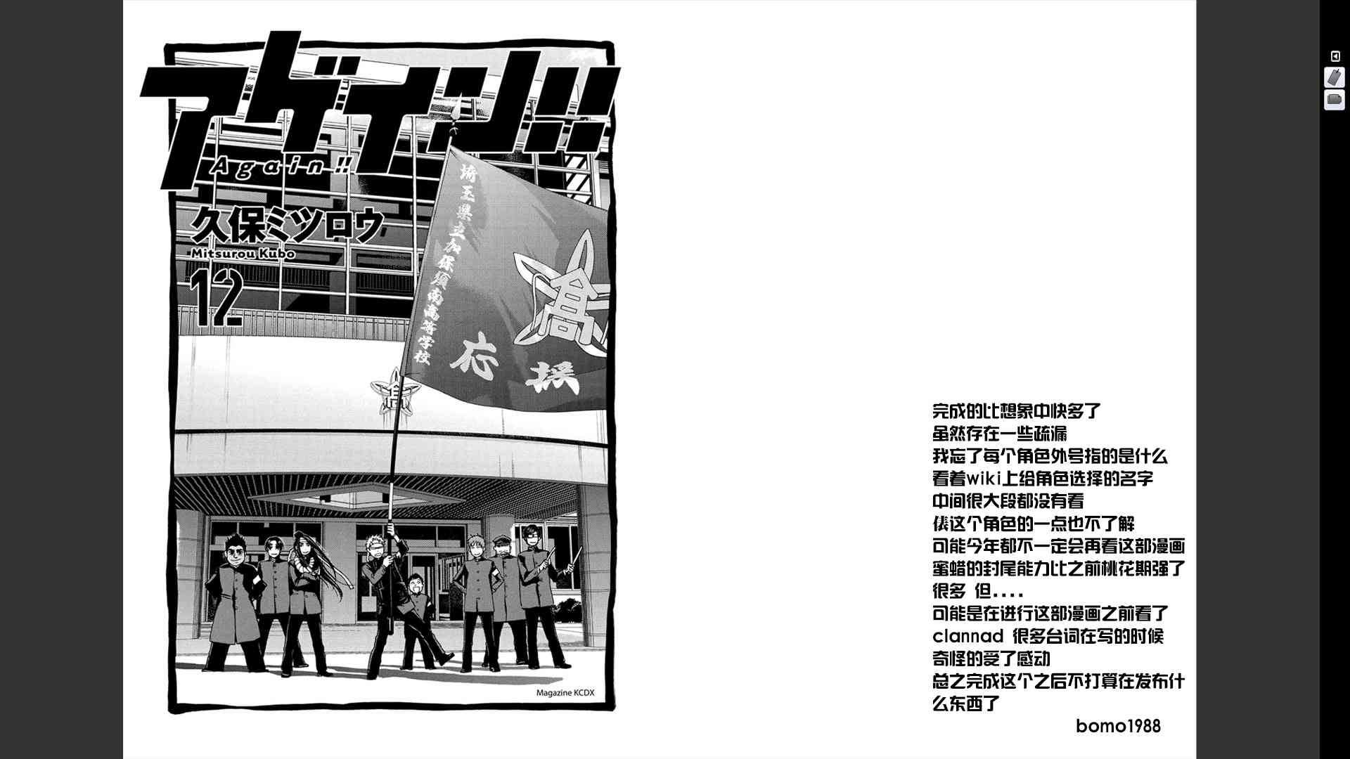 Again!!重来一次112话图