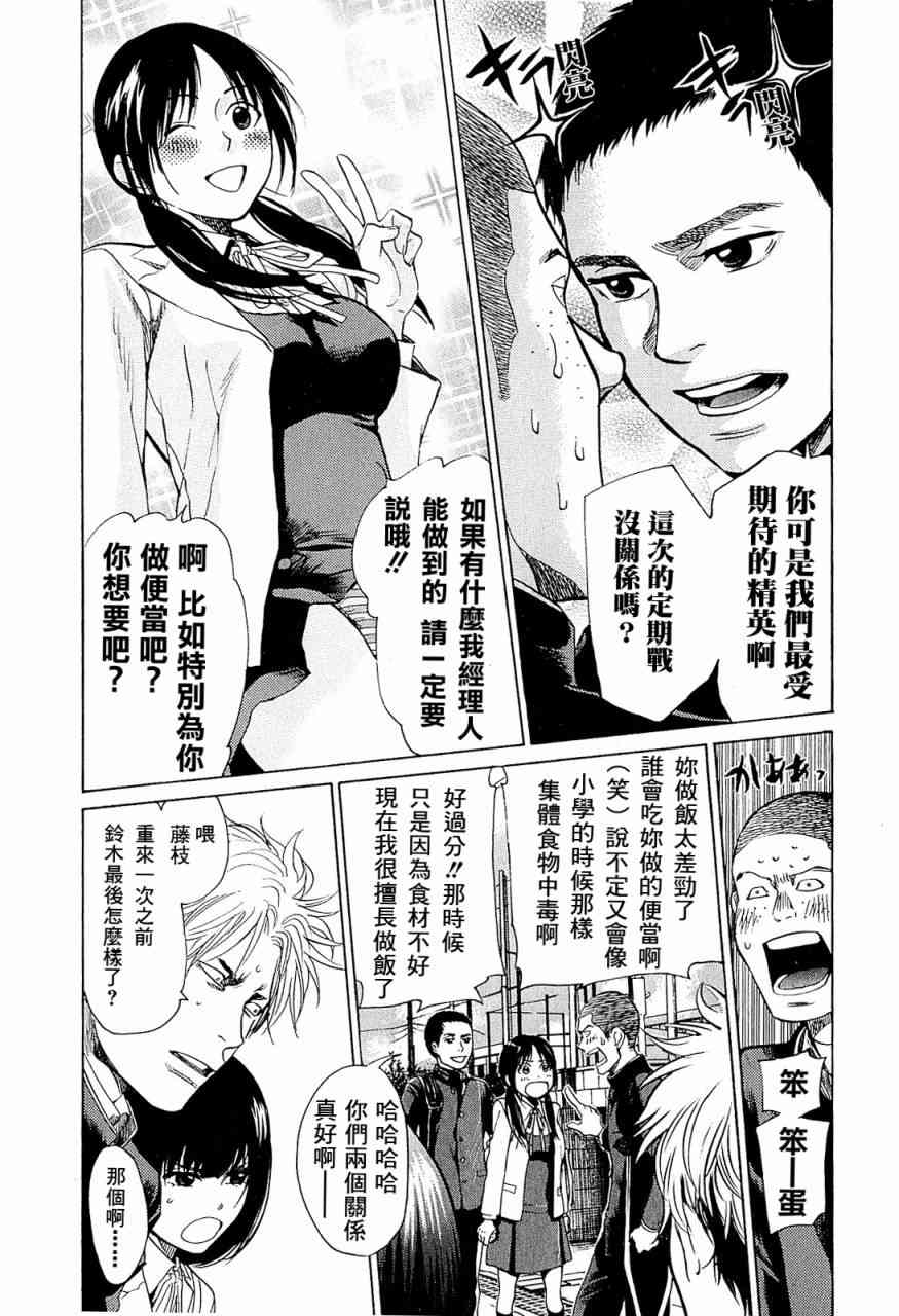 Again!!重来一次21话图