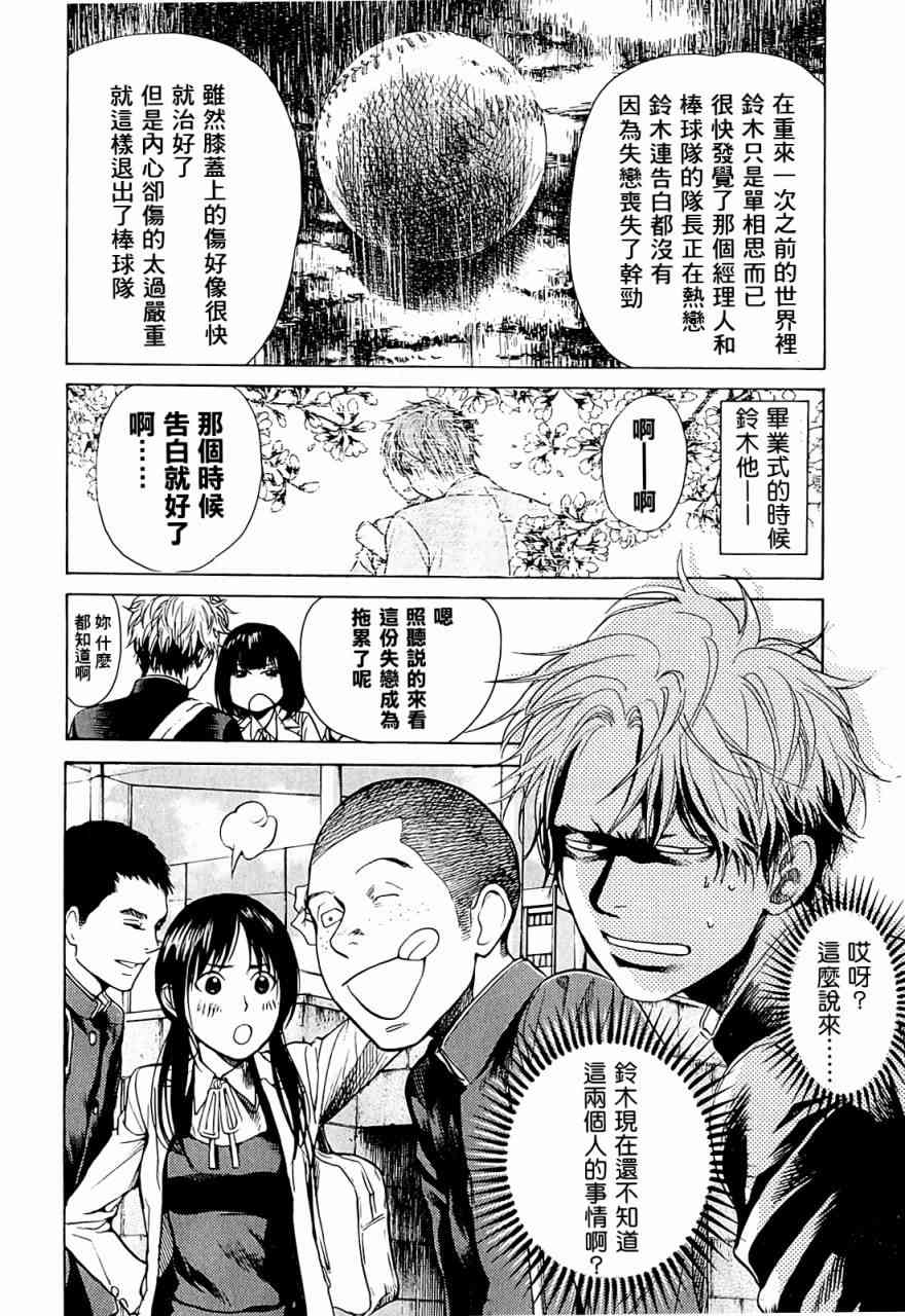 Again!!重来一次21话图