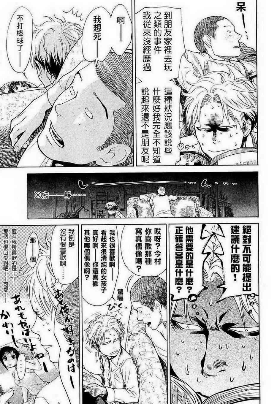 Again!!重来一次22话图