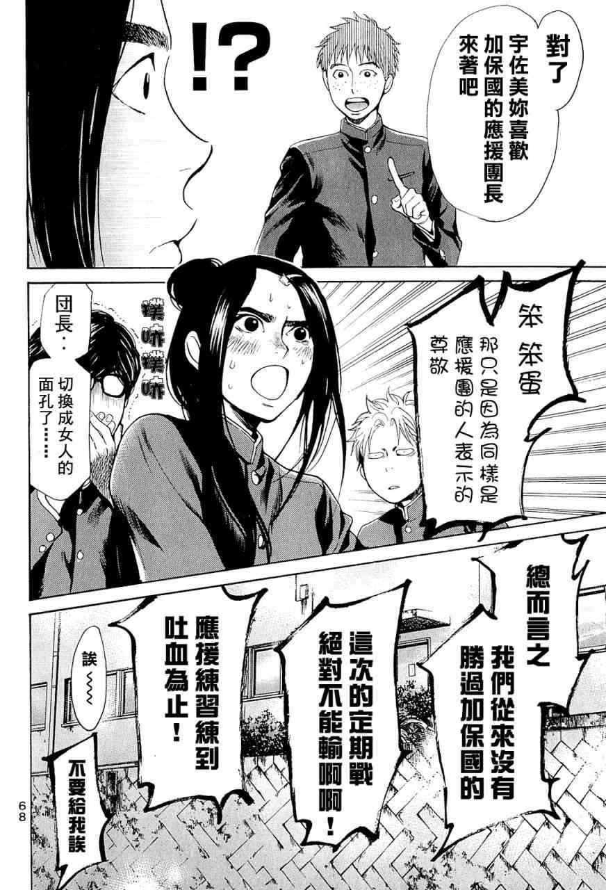 Again!!重来一次23话图