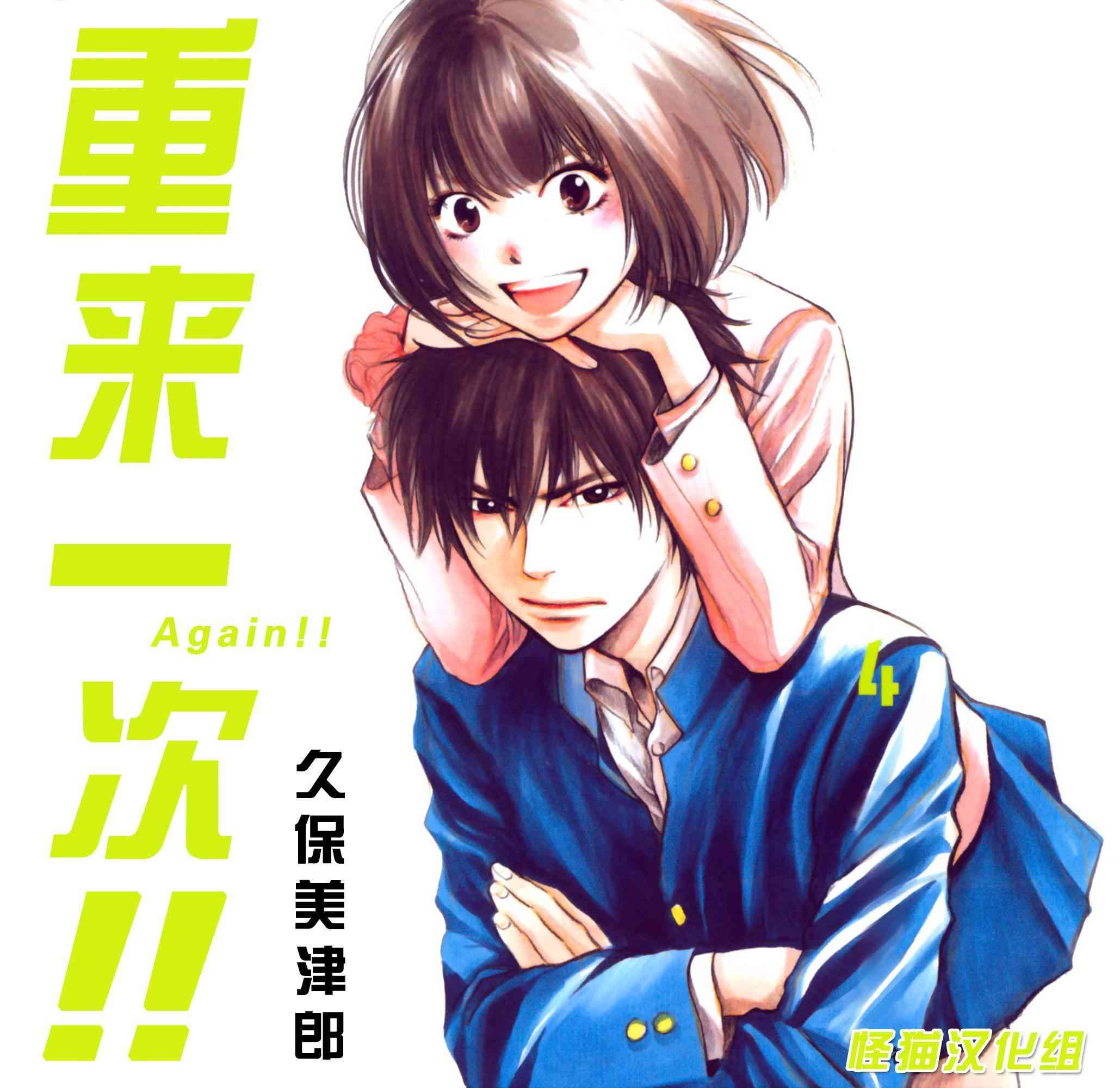 Again!!重来一次31话图