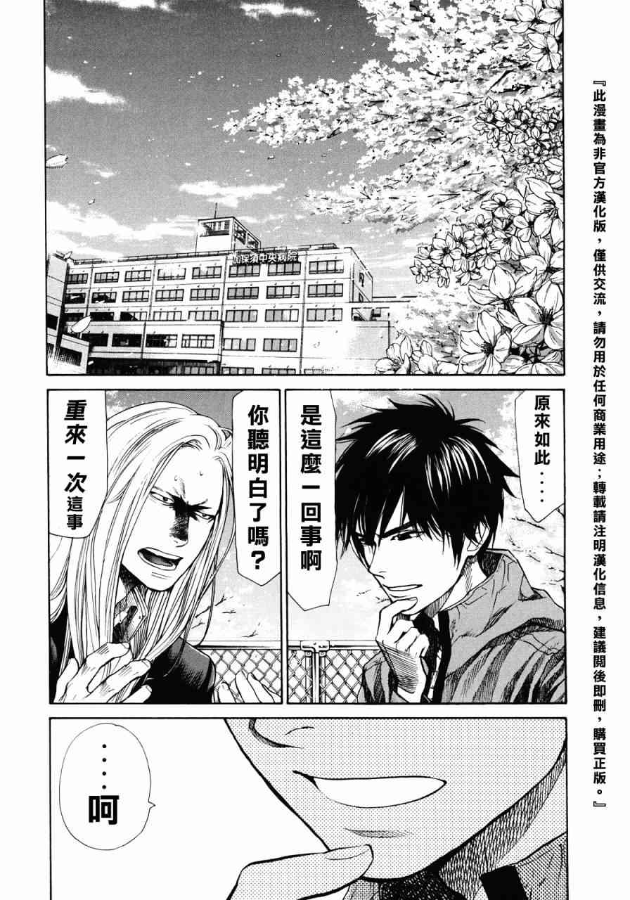 Again!!重来一次34话图