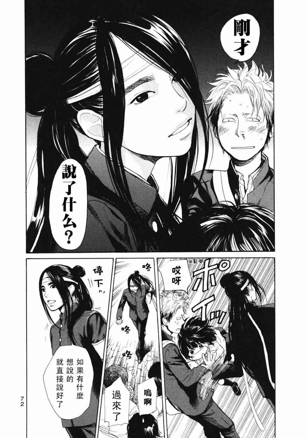 Again!!重来一次3话图