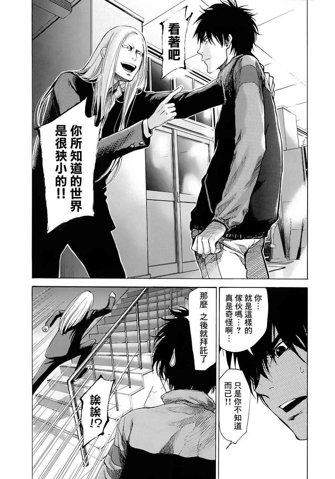 Again!!重来一次39话图