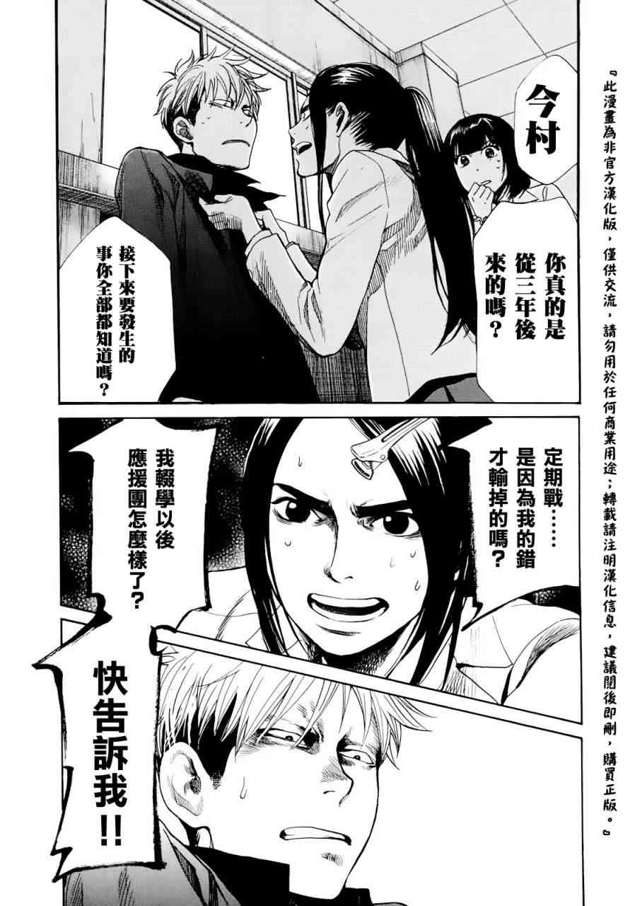 Again!!重来一次42话图