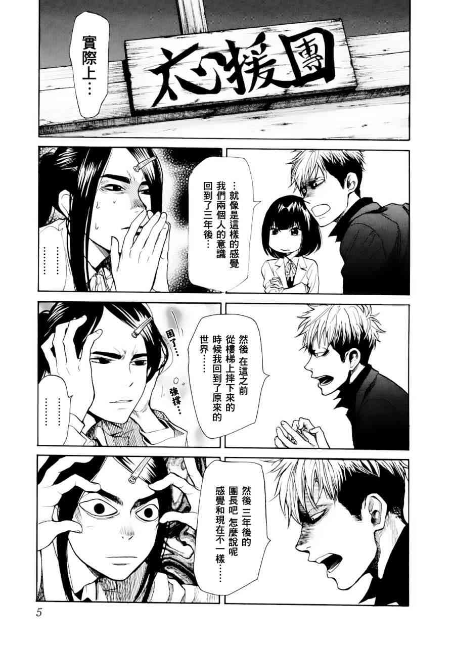 Again!!重来一次42话图