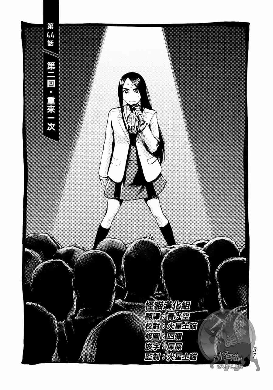 Again!!重来一次44话图