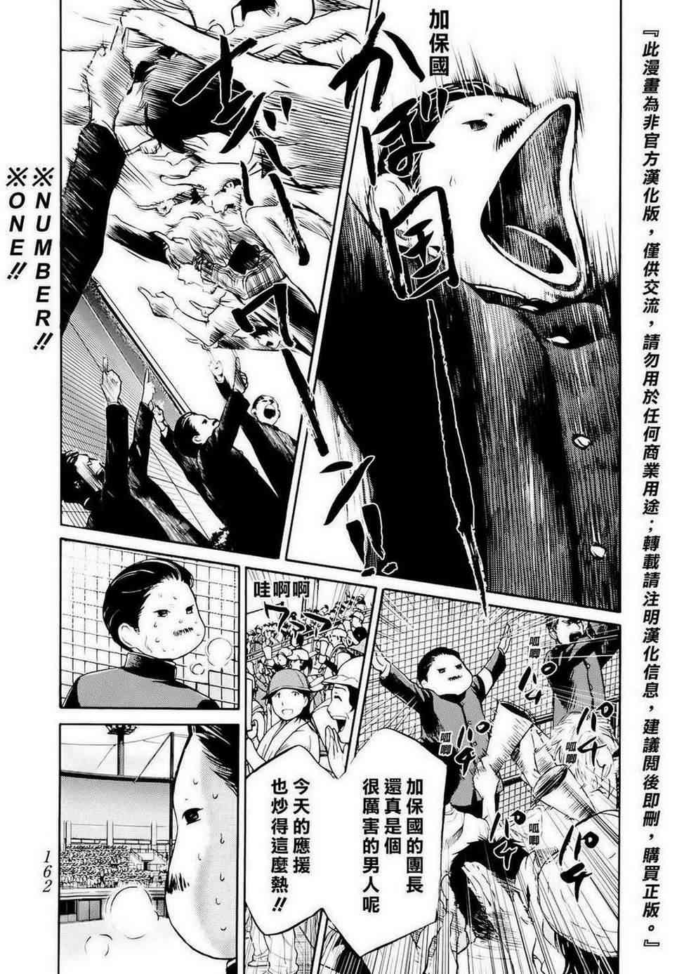 Again!!重来一次51话图