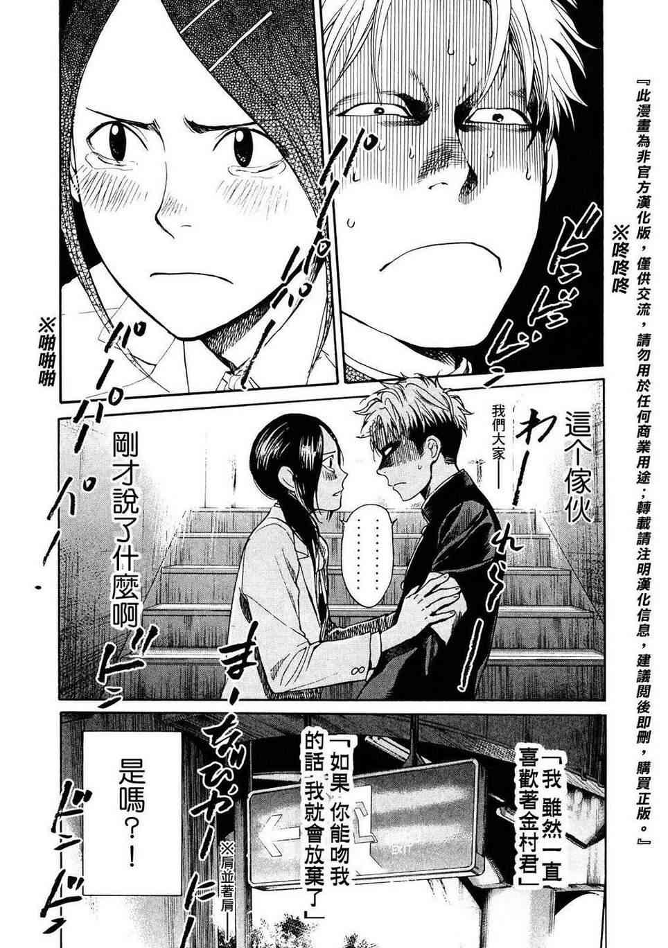 Again!!重来一次54话图