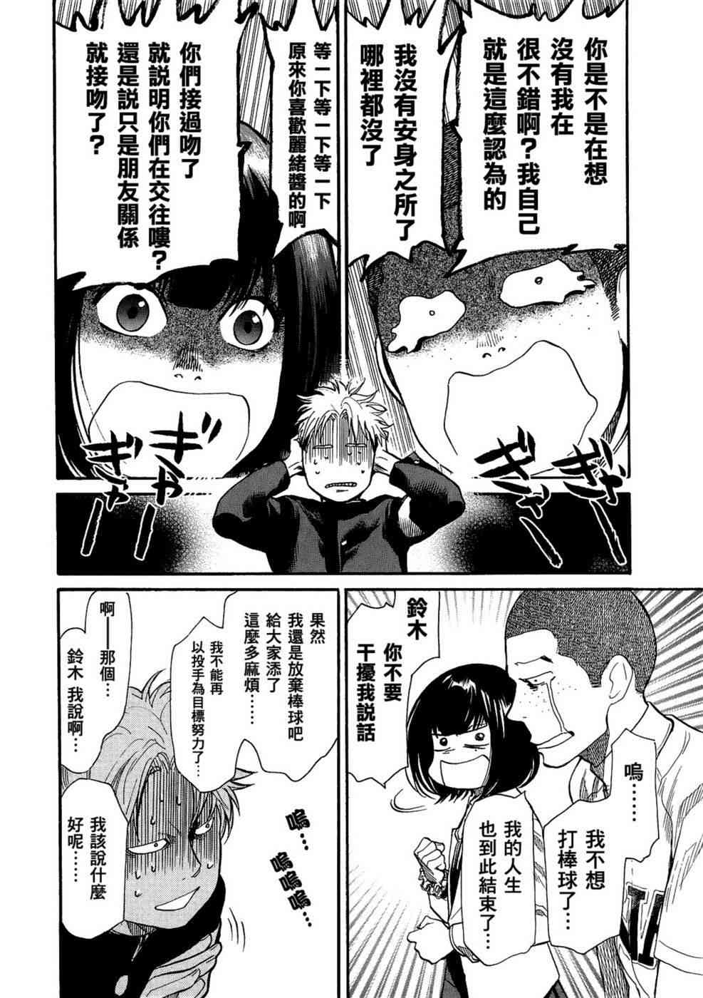 Again!!重来一次57话图