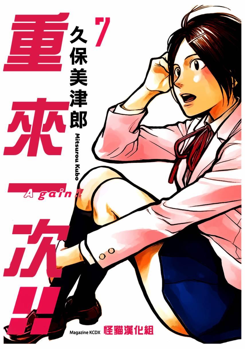 Again!!重来一次65话图