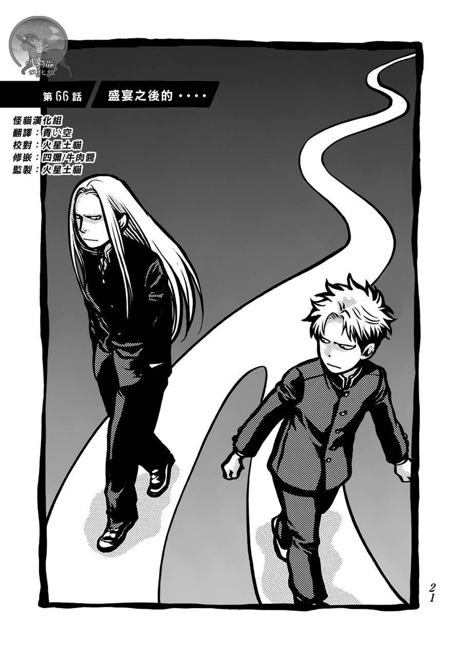 Again!!重来一次66话图