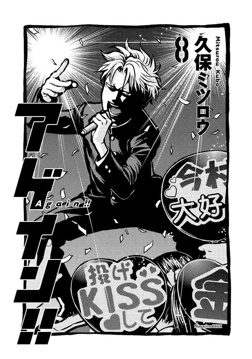 Again!!重来一次79话图