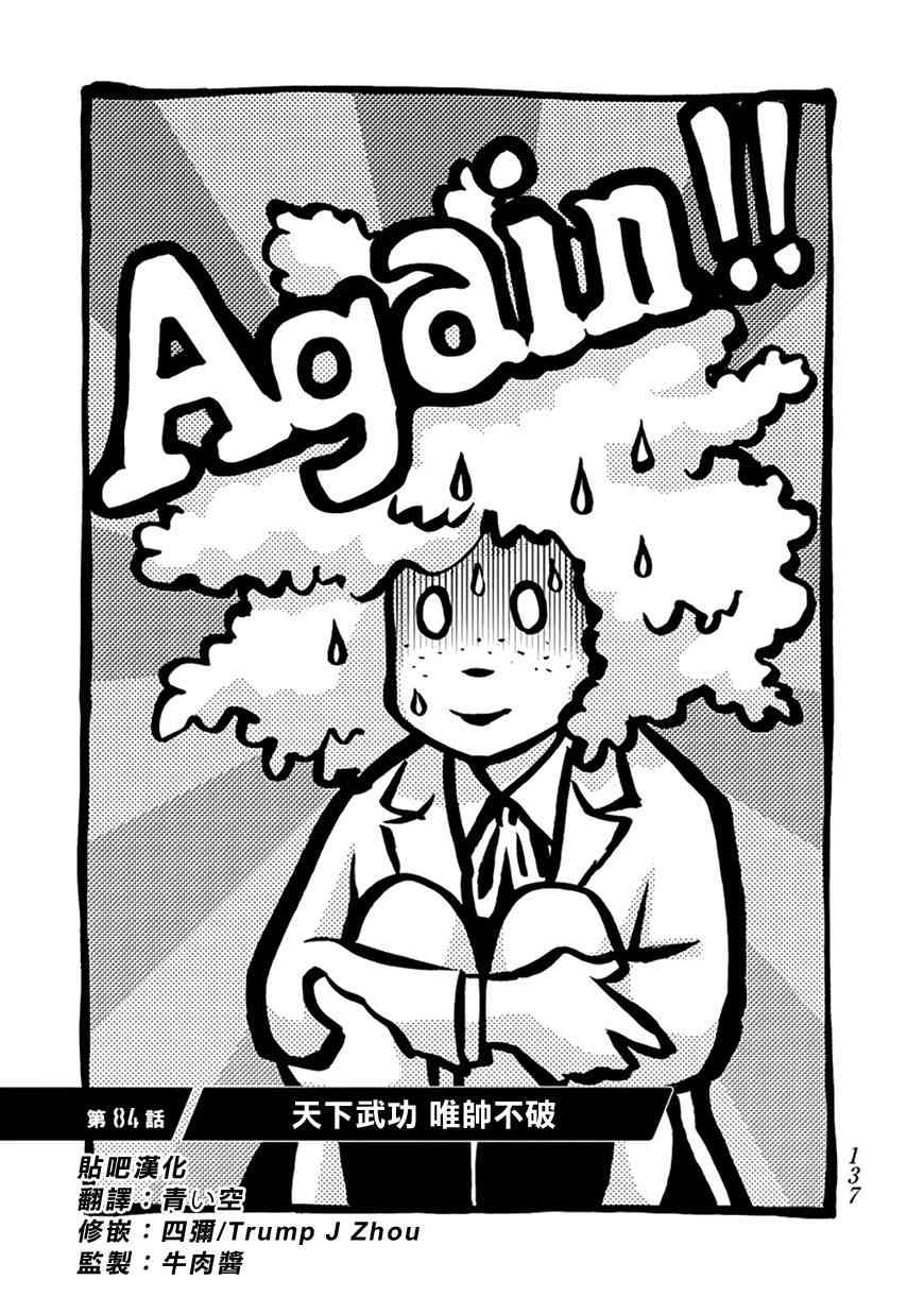 Again!!重来一次84话图
