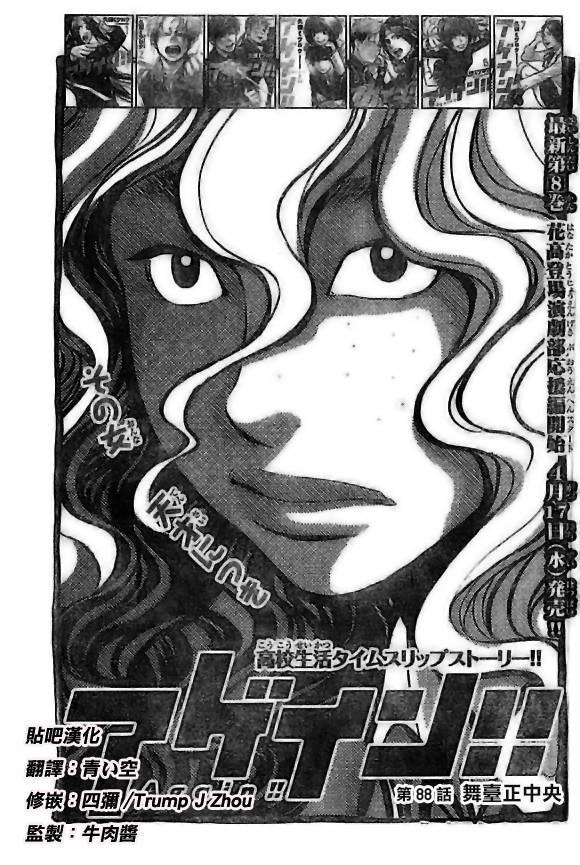 Again!!重来一次88话图