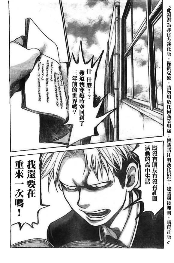 Again!!重来一次88话图