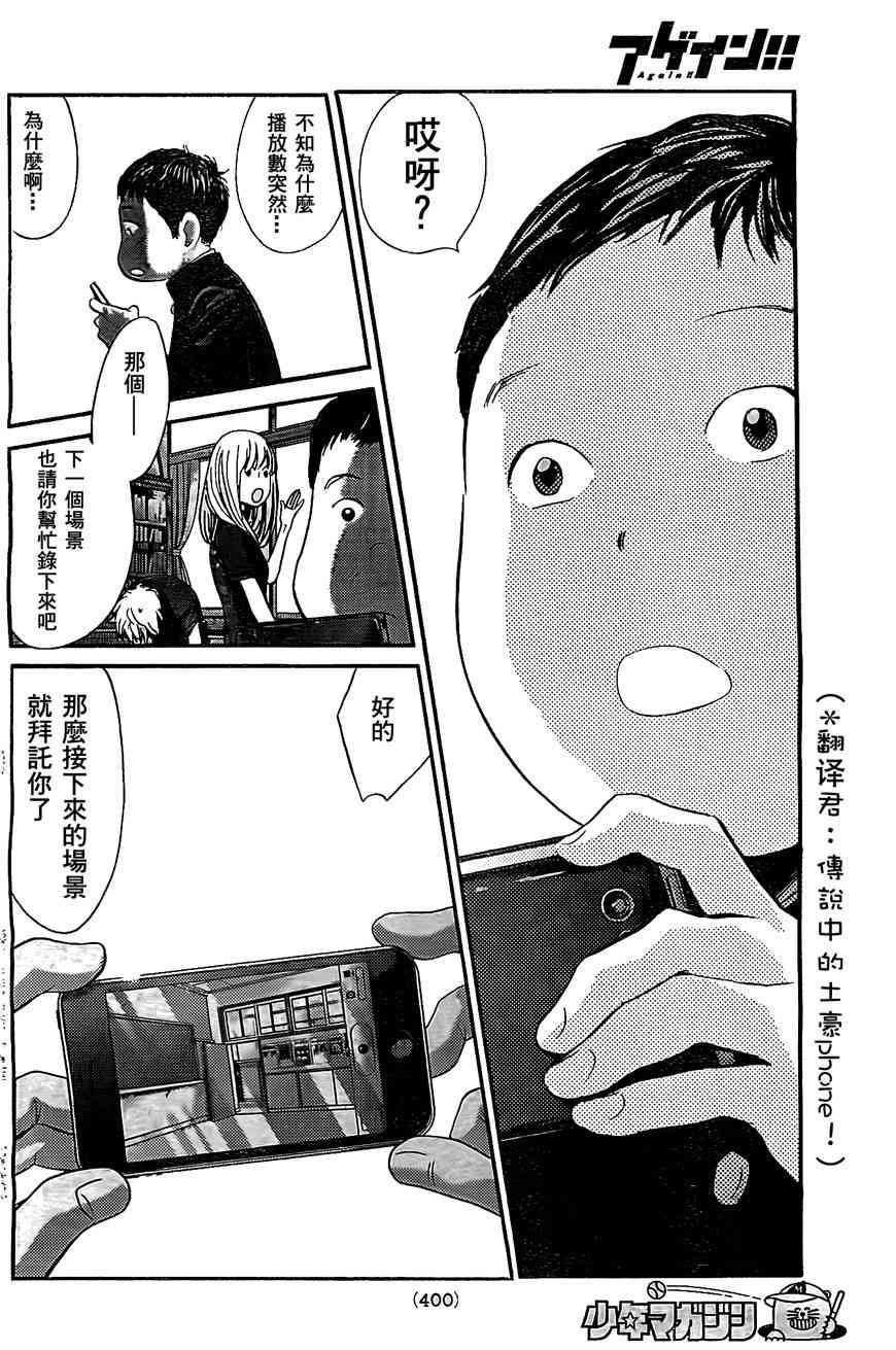 Again!!重来一次89话图