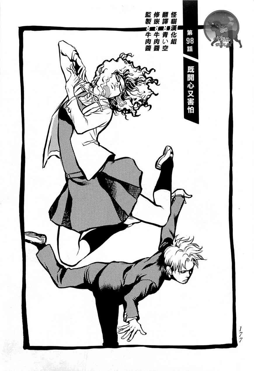 Again!!重来一次98话图