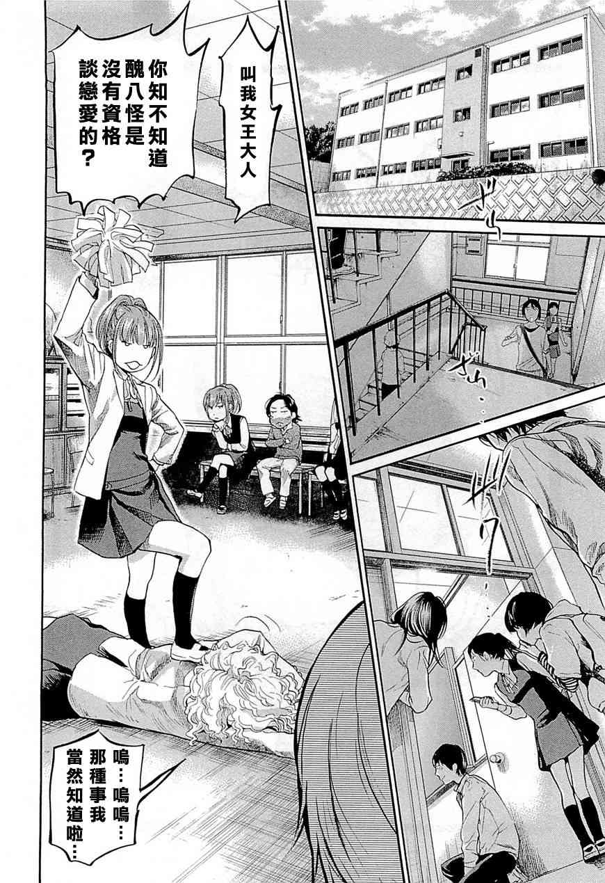 Again!!重来一次98话图