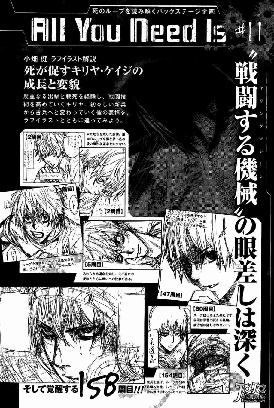 All You Need Is Kill11话图