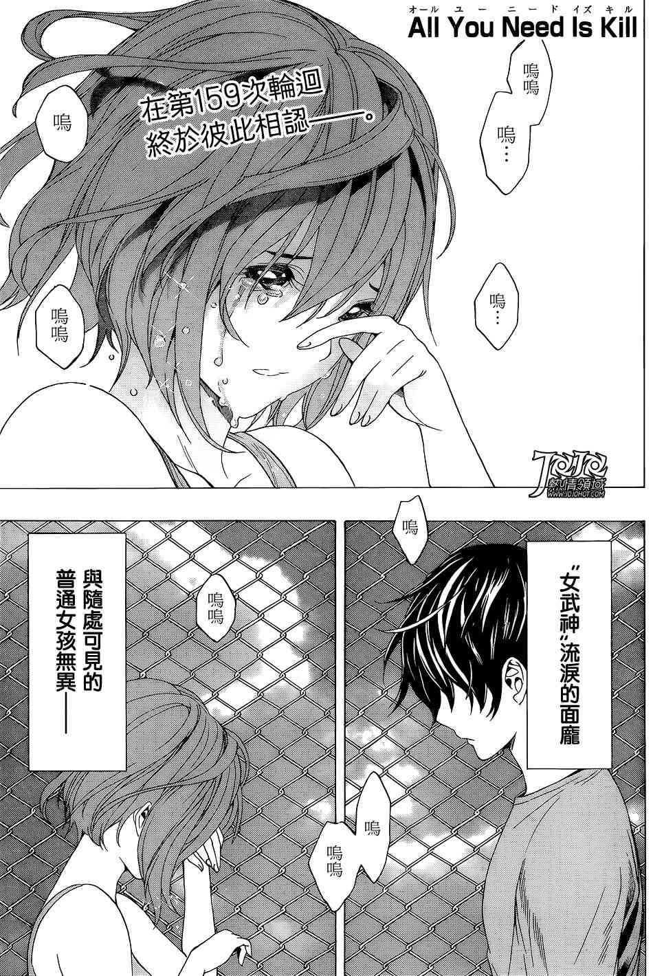 All You Need Is Kill12话图