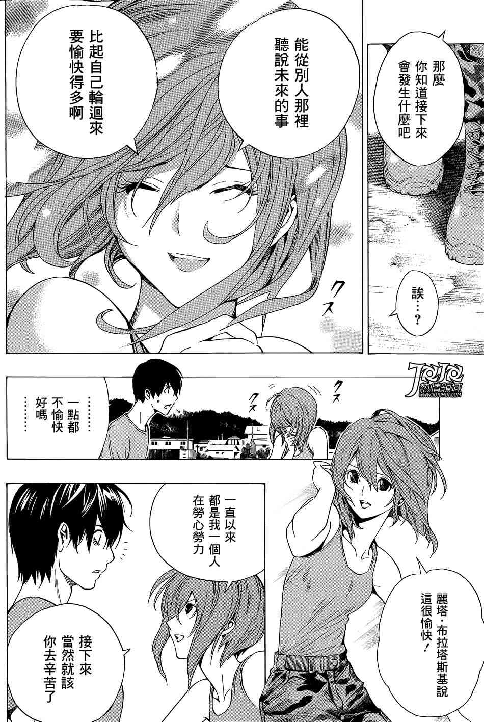 All You Need Is Kill13话图