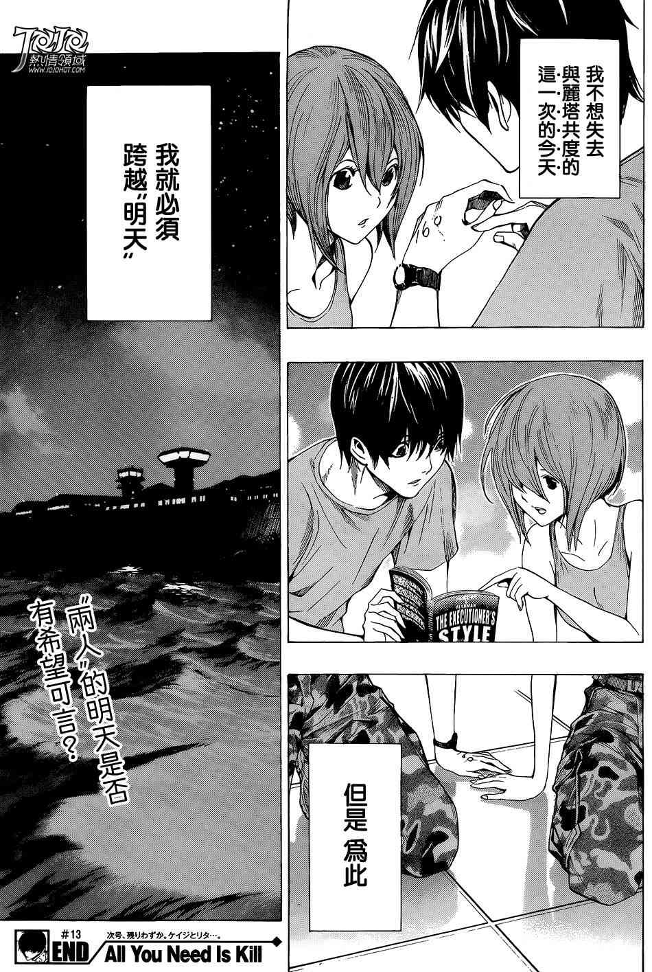 All You Need Is Kill13话图
