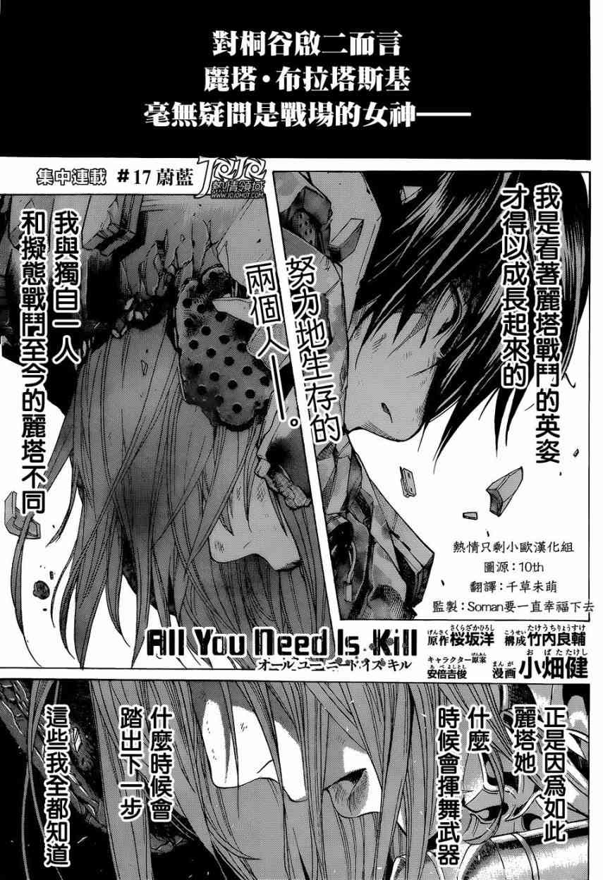 All You Need Is Kill17话图