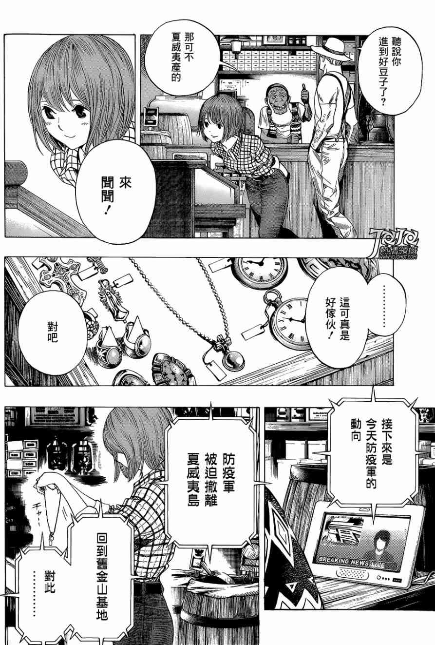 All You Need Is Kill8话图