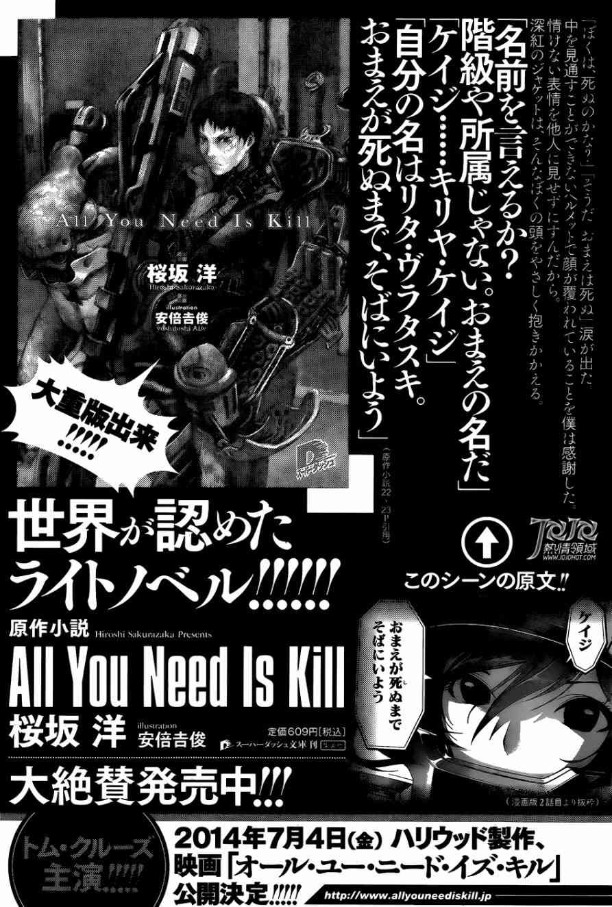 All You Need Is Kill8话图