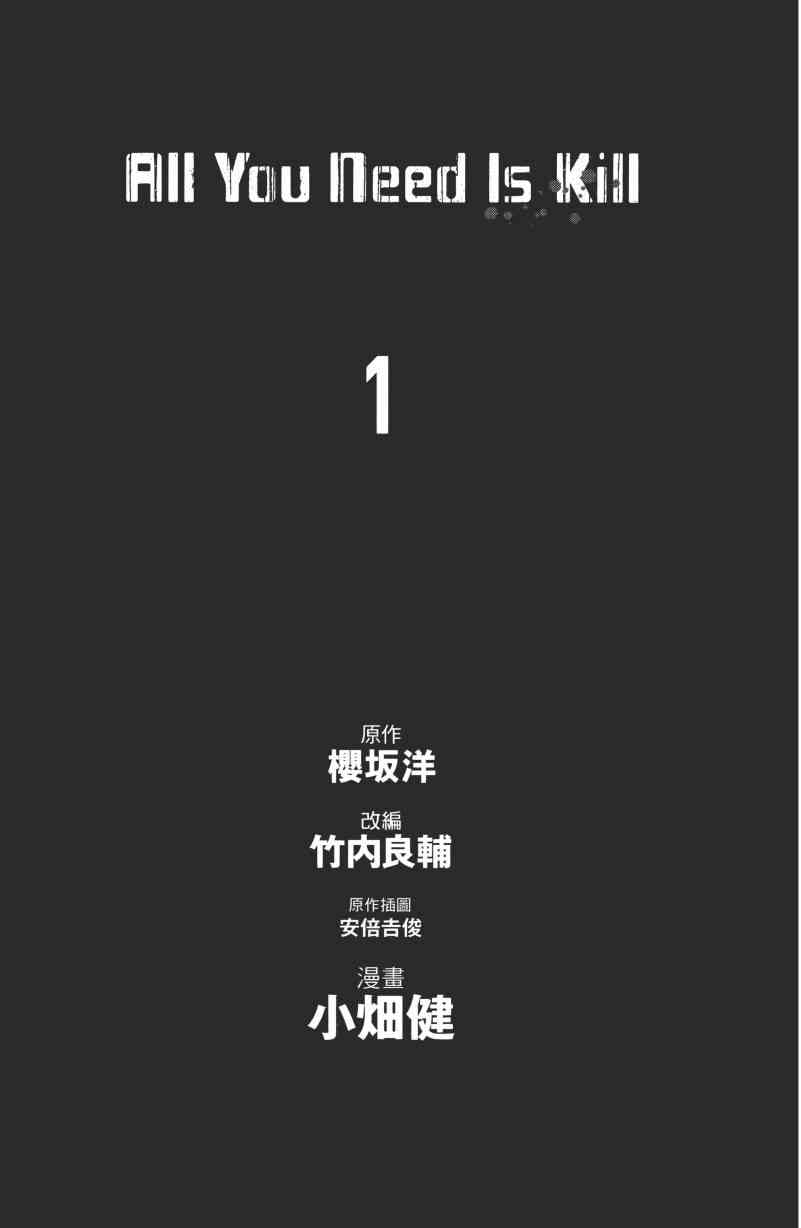 All You Need Is Kill1卷图