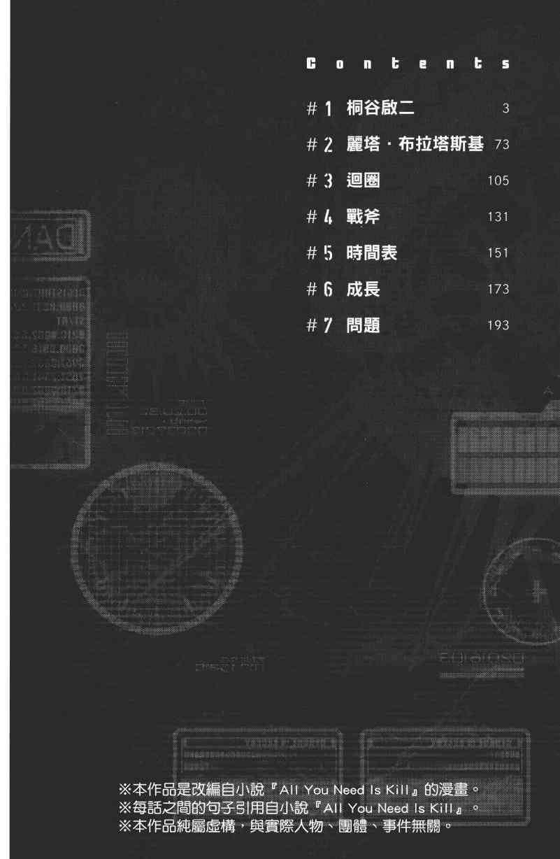 All You Need Is Kill1卷图