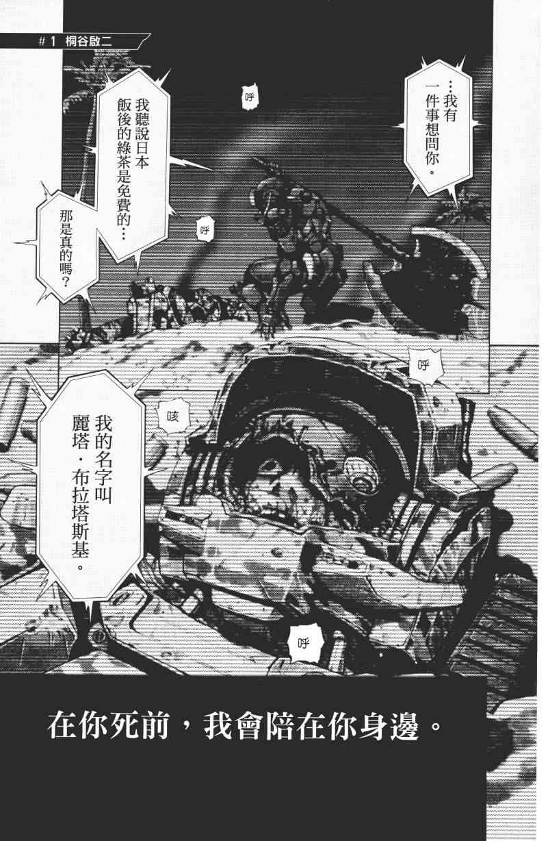 All You Need Is Kill1卷图