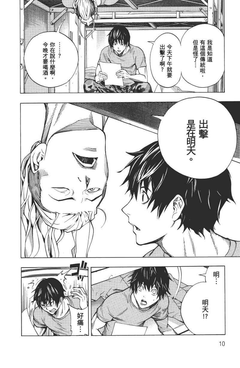 All You Need Is Kill1卷图