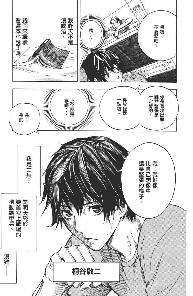 All You Need Is Kill1卷图