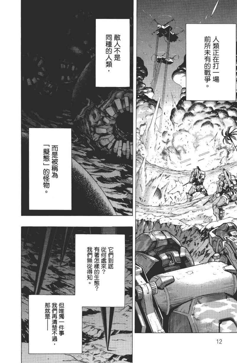 All You Need Is Kill1卷图