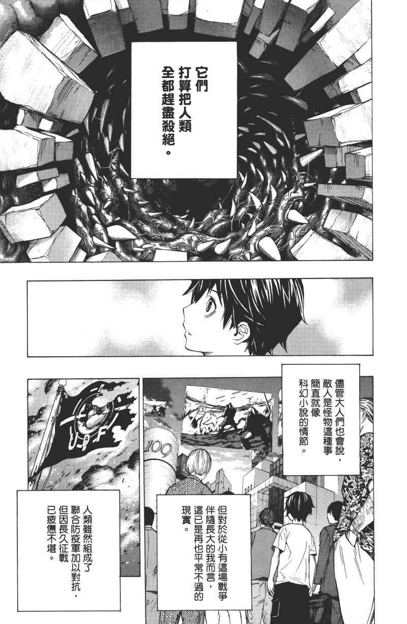 All You Need Is Kill1卷图