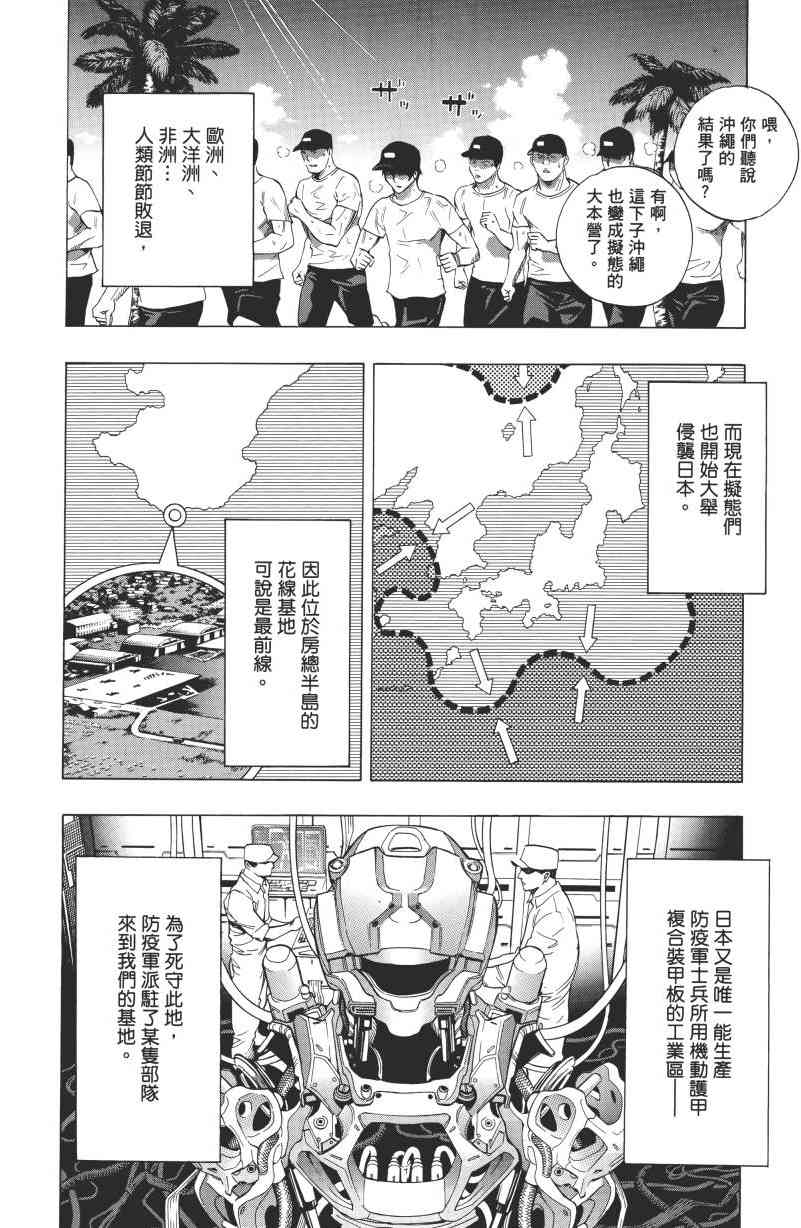 All You Need Is Kill1卷图