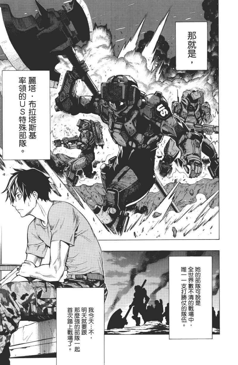 All You Need Is Kill1卷图