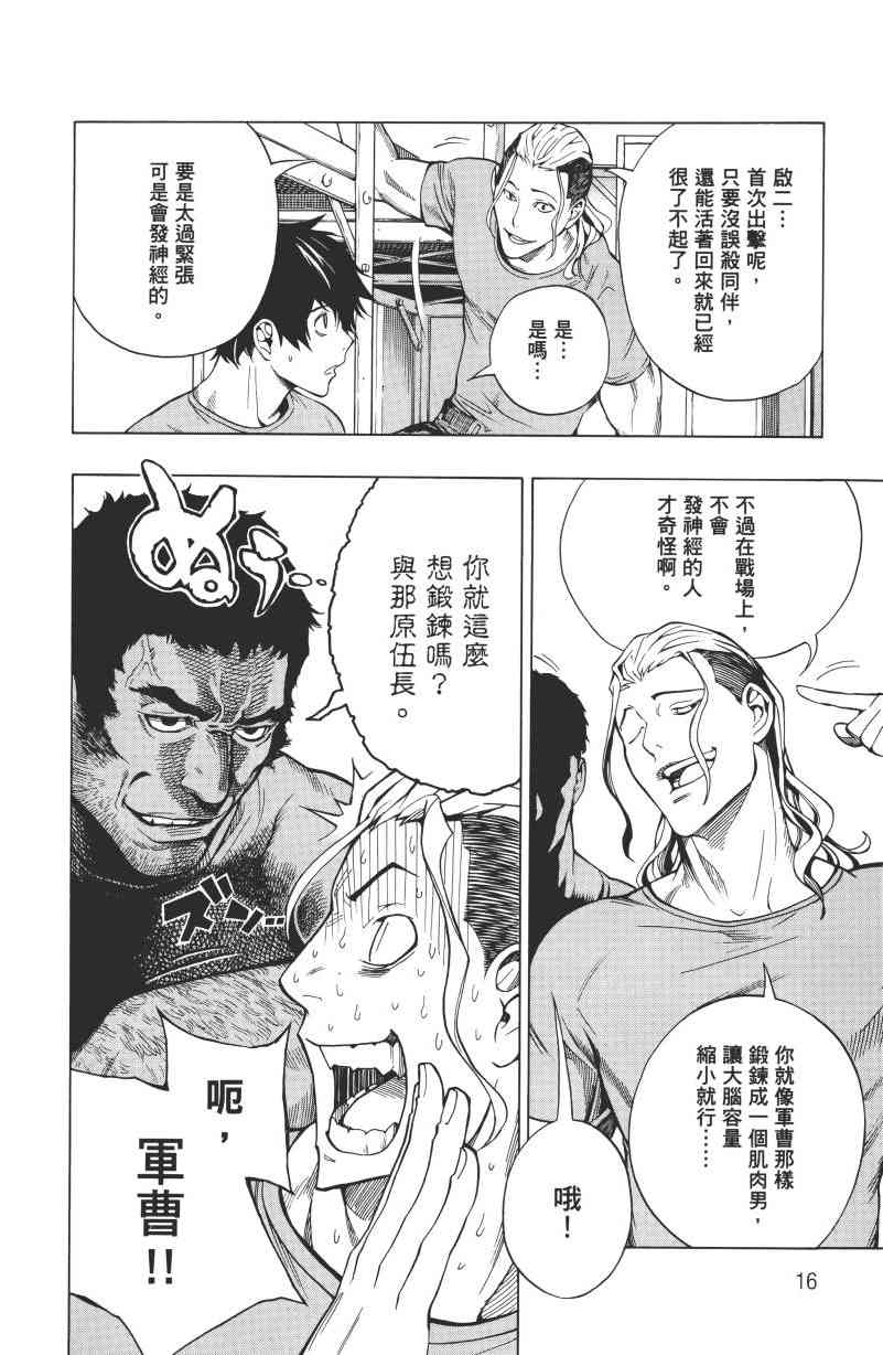 All You Need Is Kill1卷图