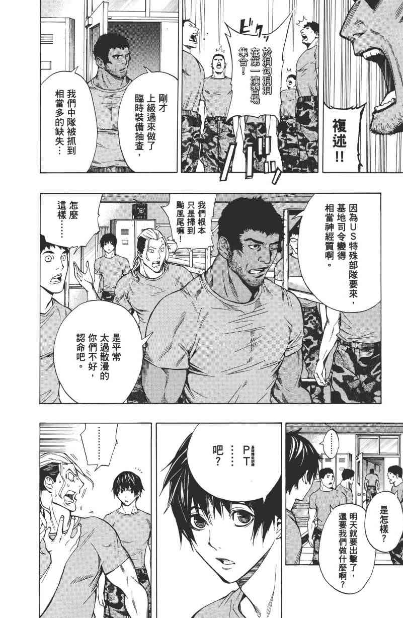 All You Need Is Kill1卷图